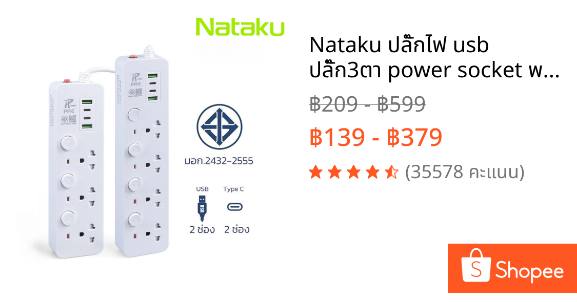 Nataku ปลั๊กไฟ usb ปลั๊ก3ตา power socket พร้อมสวิตช์ปิดเปิด มาตรฐาน มอก. ตัดไฟได้ 3เมตร 5เมตร 10เมตร
