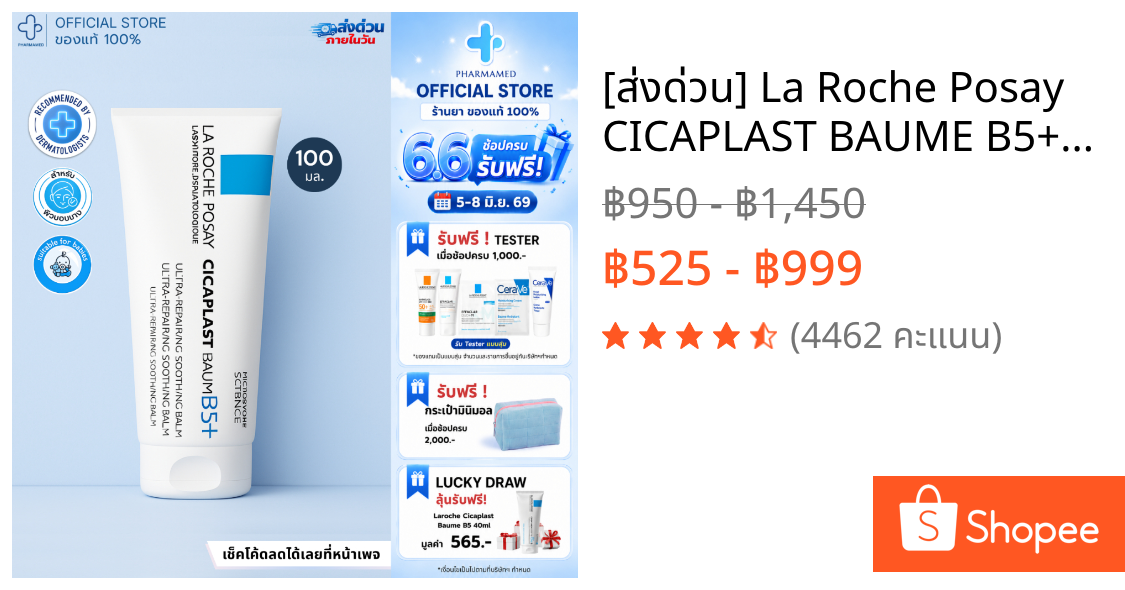 [ส่งด่วน] La Roche Posay CICAPLAST BAUME B5+ 100ml ลาโรช โพเซย์ บาล์ม ปลอบประโลมผิว ฟื้นบำรุงสภาพผิว สำหรับผิวแห้ง