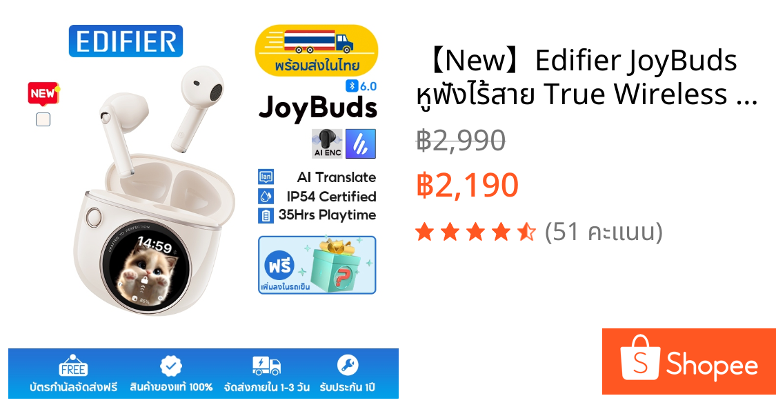 【New】Edifier JoyBuds หูฟังไร้สาย True Wireless พร้อมเคสชาร์จแบบอินเทอร์แอคทีฟที่มีหน้าจอสัมผัส ระบบแปลเสียง AI บลูทูธ V6.0 เล่นได้นานสูงสุด 35 ชั่วโมง