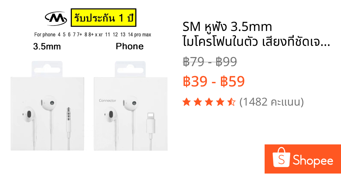 SM หูฟัง 3.5mm ไมโครโฟนในตัว เสียงที่ชัดเจน เหมาะสำหรับ phone 5 6 7 8 x xr 11 12 13 14 pro max se ต้องใช้บลูทูธ