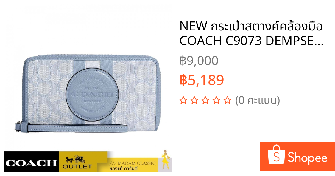 NEW กระเป๋าสตางค์คล้องมือ COACH C9073 DEMPSEY LARGE PHONE WALLET  JACQUARD WITH STRIPE (SVS9X)