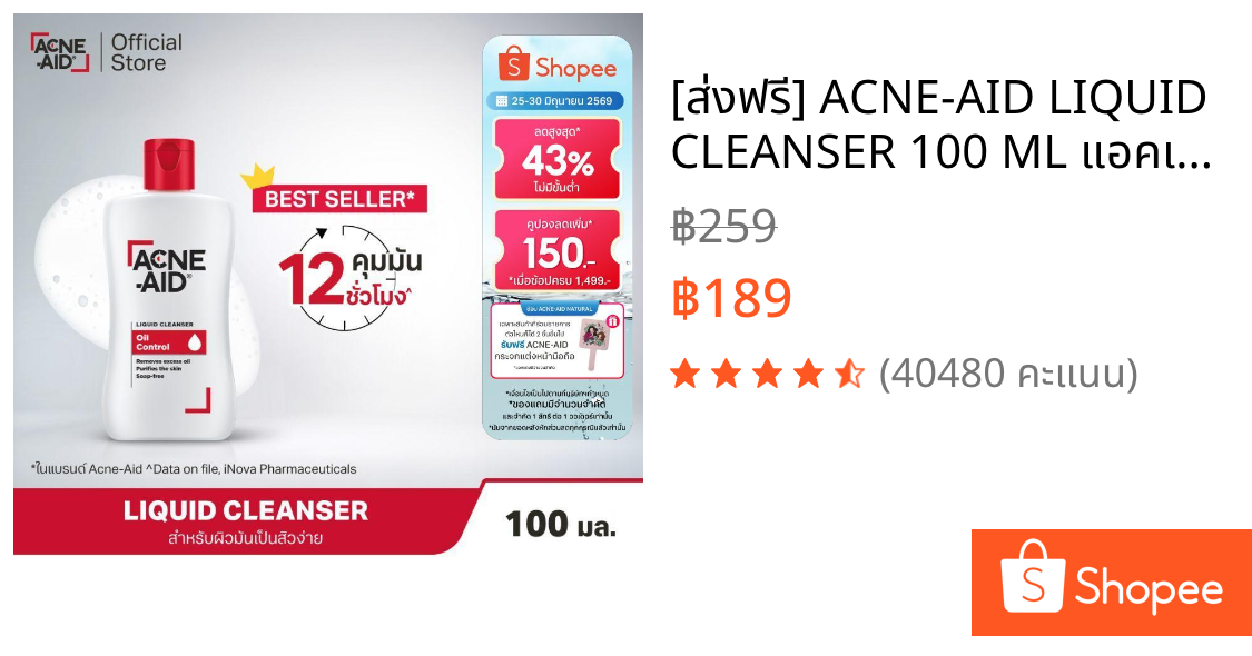 [ส่งฟรี] ACNE-AID LIQUID CLEANSER 100 ML แอคเน่-เอด ลิควิด เคลนเซอร์ สำหรับผิวมัน เป็นสิวง่าย 100 มล