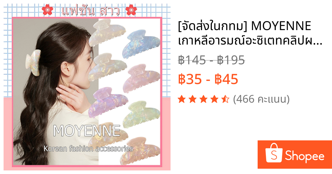 [จัดส่งในกทม] MOYENNE เกาหลีอารมณ์อะซิเตทคลิปผมฤดูร้อนใหม่บุคลิกภาพกระทะผมฉลามคลิปแฟชั่นอุปกรณ์ผม