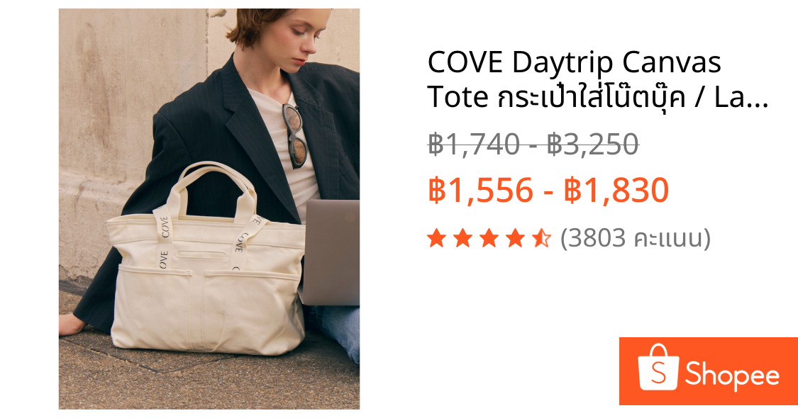 COVE Daytrip Canvas Tote กระเป๋าใส่โน๊ตบุ๊ค / Laptop 15 นิ้ว  กระเป๋าสะพายไหล่ ผ้าแคนวาส น้ำหนักเบา