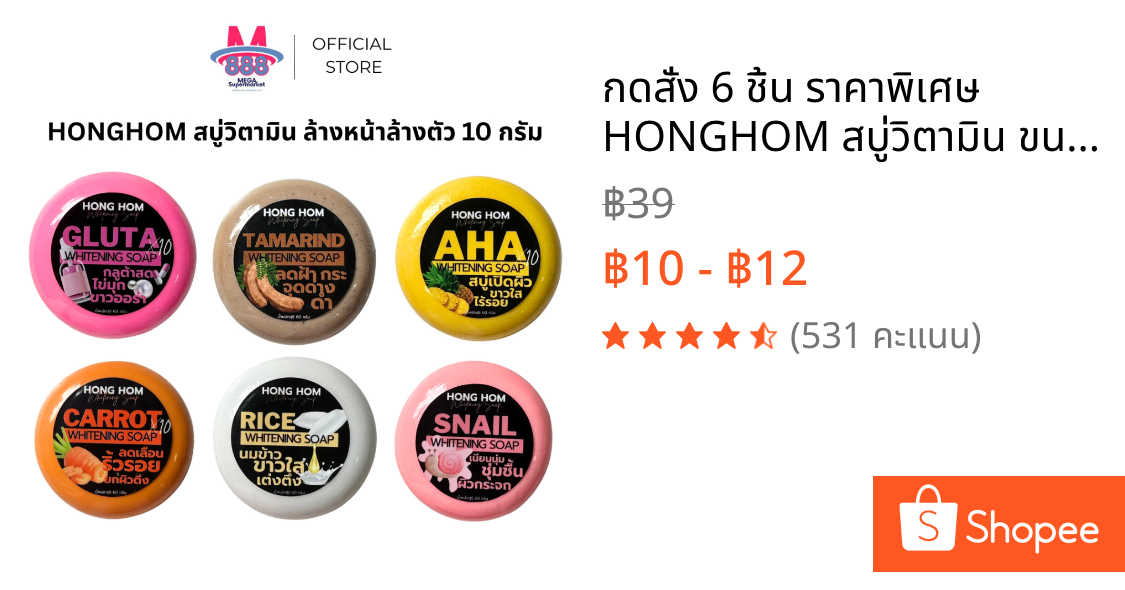 กดสั่ง 6 ชิ้น ราคาพิเศษ HONGHOM สบู่วิตามิน ขนาด 55g สบู่ก้อน ล้างหน้า/ตัว ลดสิว ขาวใส ผิวนุ่มชุ่มชื้น