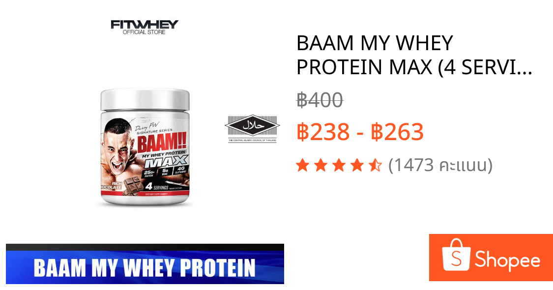 BAAM MY WHEY PROTEIN MAX (4 SERVINGS) | โปรตีนคุณภาพดีในราคาที่คุ้มค่า | FITWHEY