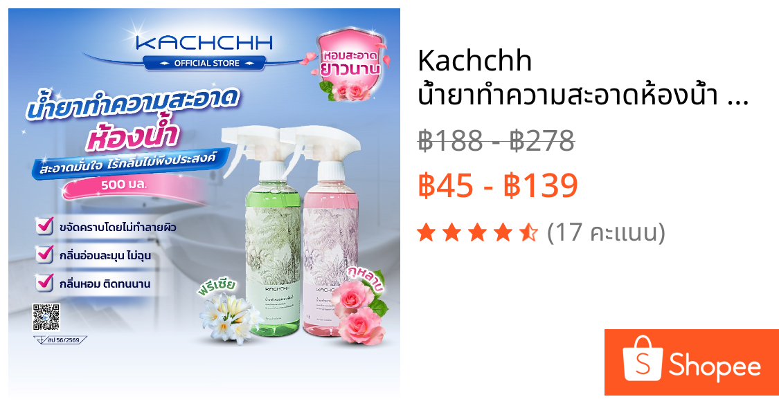Kachchh น้ำยาทําความสะอาดห้องน้ำ ขจัดคราบสกปรก ขัดห้องน้ำ ขจัดคราบฝังแน่น ลดแบคทีเรีย มี2กลิ่น 500มล.