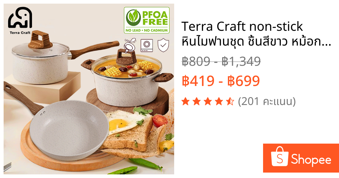 Terra Craft non-stick หินไมฟานชุด ชิ้นสีขาว หม้อกระทะครบชุดในครัวเรือน กระทะ หม้อนม หม้อซุป เหมาะสำหรับเตาแก๊สเท่านั้น