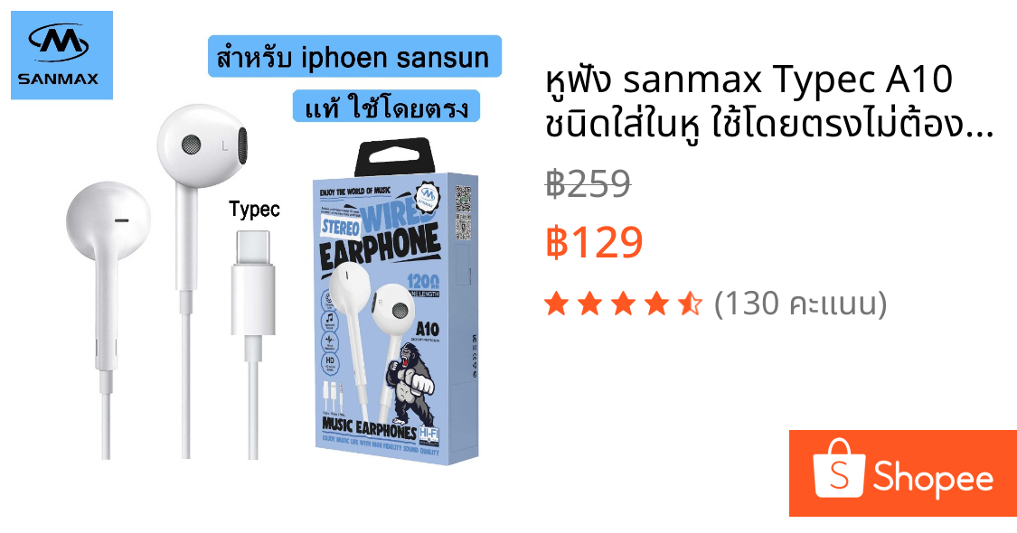 หูฟัง sanmax Typec A10 ชนิดใส่ในหู ใช้โดยตรงไม่ต้องใช้บลูทูธ สำหรับ ios Android （รับประกัน 12 เดือน）เสียงดี AAA
