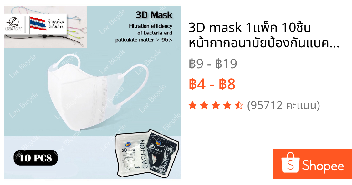 3D mask 1เเพ็ค 10ชิ้น หน้ากากอนามัยป้องกันแบคทีเรียทรงกระชับหน้า แบบบาง1ชั้น