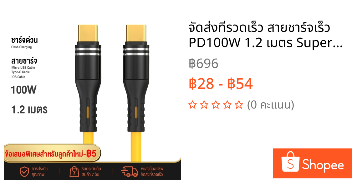 จัดส่งที่รวดเร็ว สายชาร์จเร็ว PD100W 1.2 เมตร Super Flash Charge สายชาร์จ Type-C / Micro USB / IOS