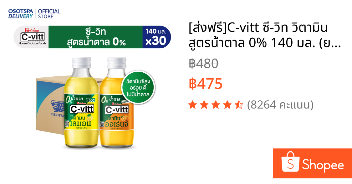 [ส่งฟรี]C-vitt ซี-วิท วิตามิน สูตรน้ำตาล 0% 140 มล. (ยกลัง 30 ขวด) / C-vitt 0% sugar 140 ml. x30 -เลือกรสชาติด้านใน