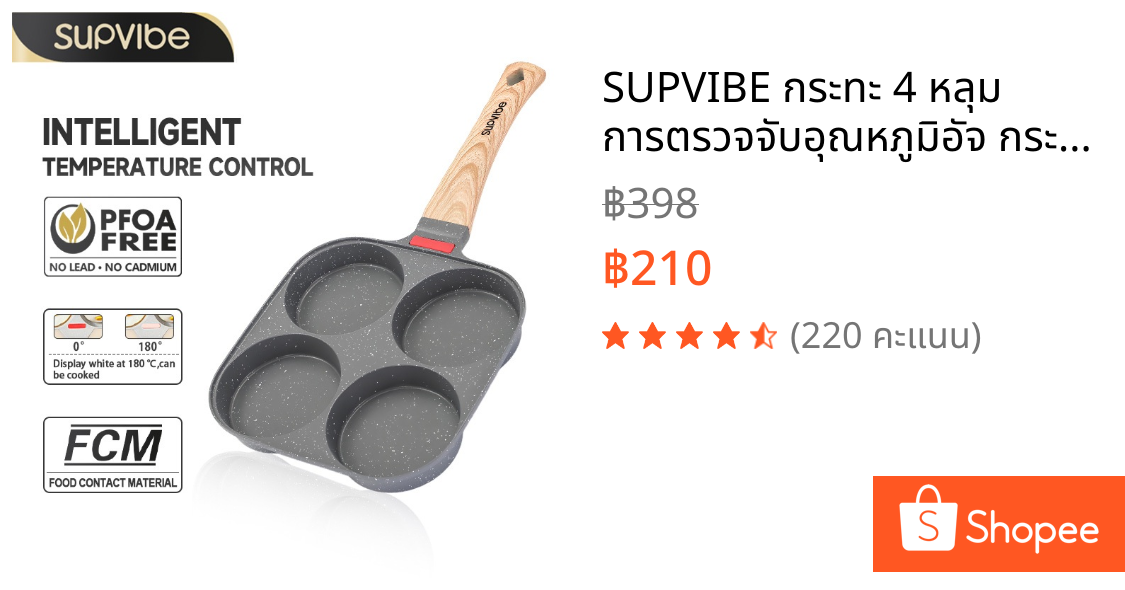 SUPVIBE กระทะ 4 หลุม การตรวจจับอุณหภูมิอัจ กระทะทอดไข่ดาว ทำอาหารเช้า ไม่ติดกระทะ เคลือบไมฟาน