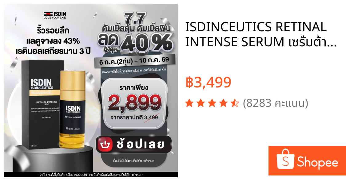 ISDINCEUTICS RETINAL INTENSE SERUM เซรั่มต้านริ้วรอยแห่งปี เห็นผลไวใน 1 เดือน เนรมิตผิวใหม่ดั่งฝันให้เป็นจริง