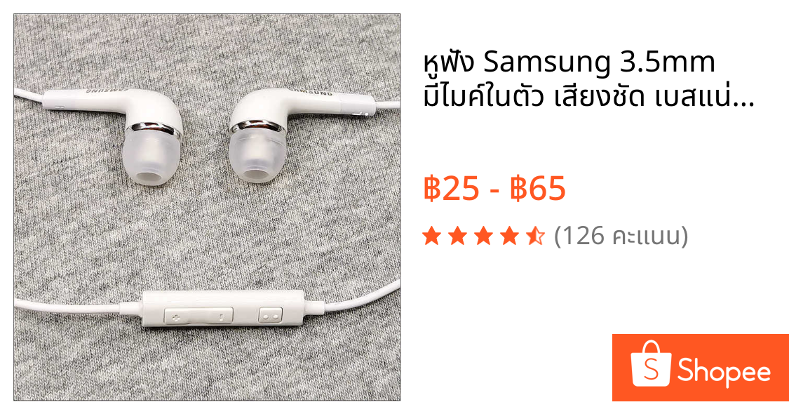หูฟัง Samsung 3.5mm มีไมค์ในตัว เสียงชัด เบสแน่น สมอลทอล์ค ใช้ได้ทันที ไม่ต้องบลูทูธ สำหรับมือถือ/แท็บเล็ต