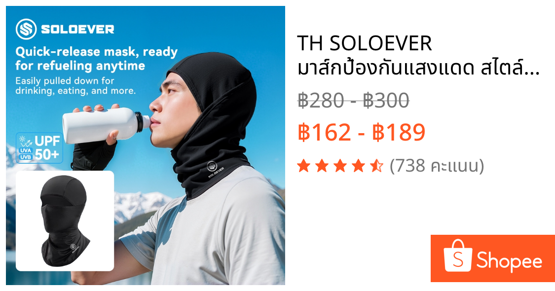 TH SOLOEVER มาส์กป้องกันแสงแดด สไตล์ดึงลง พร้อมป้องกันแสงแดด UPF50กันลม UV PROATHLETE BALACLAVA MASK