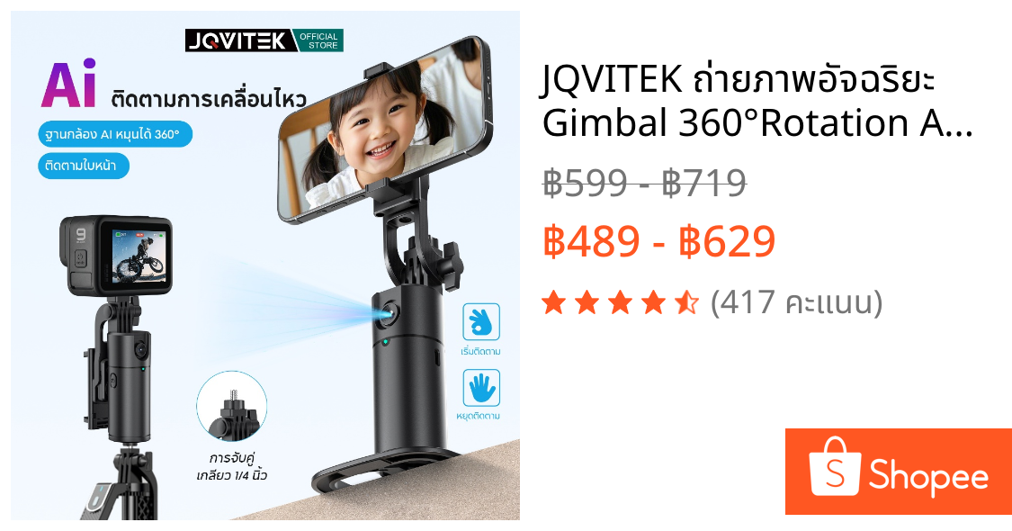JQVITEK ถ่ายภาพอัจฉริยะ Gimbal 360°Rotation Auto Face Tracking มาพร้อมไฟ LED สําหรับเซลฟี่ Vlog GS11