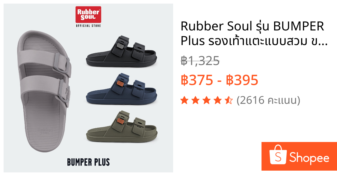Rubber Soul รุ่น BUMPER Plus รองเท้าแตะแบบสวม ของแท้ 100%