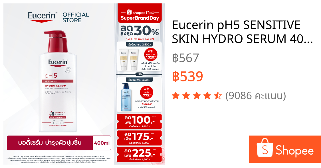 Eucerin pH5 SENSITIVE SKIN HYDRO SERUM 400 ML ยูเซอริน บอดี้เซรั่มบำรุงผิวกาย สูตรเข้มข้น ซึมซาบเร็ว บำรุงยาวนาน 12 ชม.