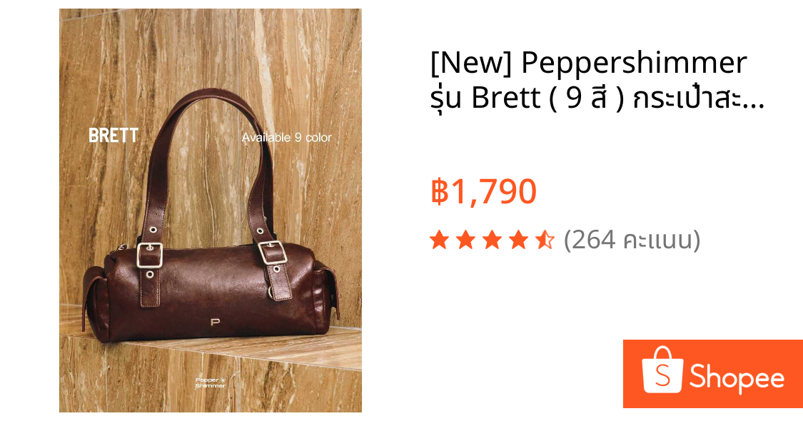 [New] Peppershimmer รุ่น Brett 🦇🍞( 9 สี ) กระเป๋าสะพายทรงยาว สไตล์วินเทจ street style