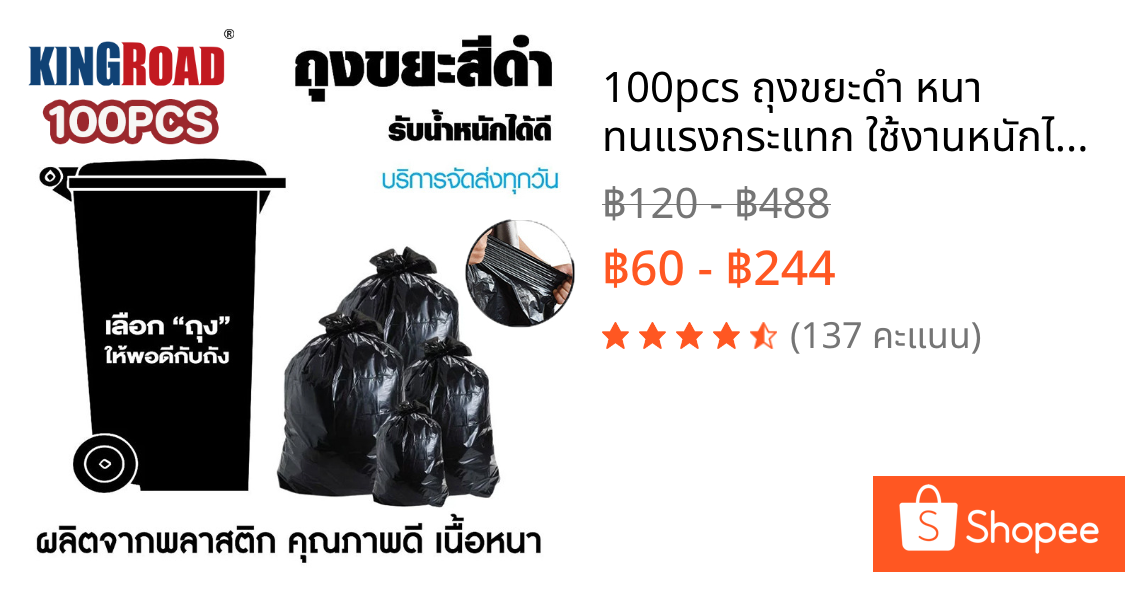 100pcs ถุงขยะดำ หนา ทนแรงกระแทก ใช้งานหนักได้ เเบบม้วน ใช้งานยาวนาน สำหรับทุกขนาดถังขยะ