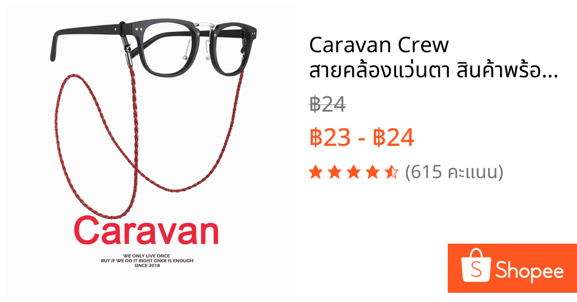 Caravan Crew สายคล้องแว่นตา สินค้าพร้อมจัดส่ง สายคล้องแว่นกันแดด สายคล้องแว่น คุณภาพดี Glasses slip rope