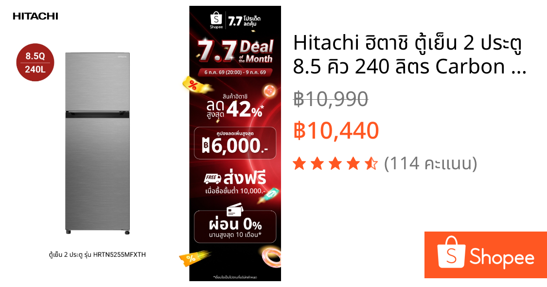 Hitachi ฮิตาชิ ตู้เย็น 2 ประตู 8.5 คิว 240 ลิตร Carbon Line รุ่น HRTN5255MFXTH