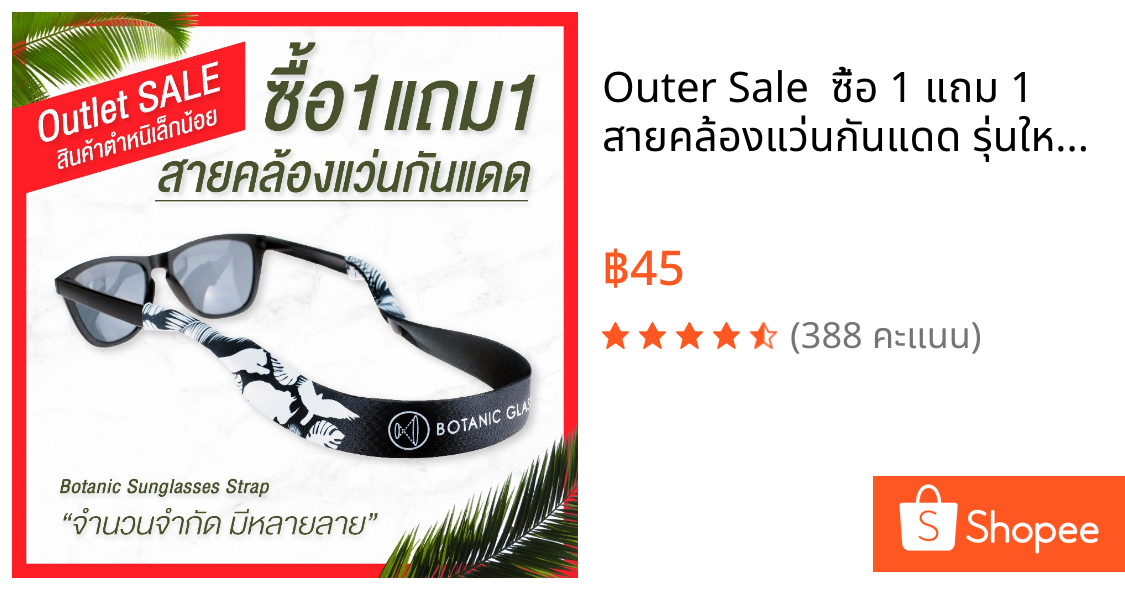 🔥 Outer Sale 🔥 ซื้อ 1 แถม 1 สายคล้องแว่นกันแดด รุ่นใหม่ สายคล้องแว่น คุณภาพดี มีหลายลาย