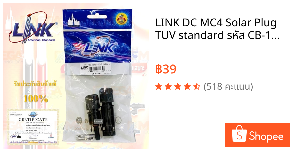 LINK DC MC4 Solar Plug TUV standard รหัส CB-1002A งานไฟฟ้า DC PV รองรับแรงดัน 1500V-30A สีดำ กันน้ำ มาตรฐาน IP68