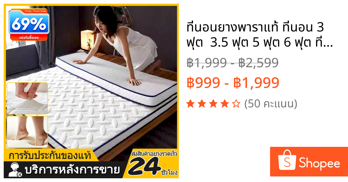 ที่นอนยางพาราแท้ ที่นอน 3 ฟุต  3.5 ฟุต 5 ฟุต 6 ฟุต ที่นอนยางพารา ที่นอนเพื่อสุขภาพ ลดอาการปวดหลัง