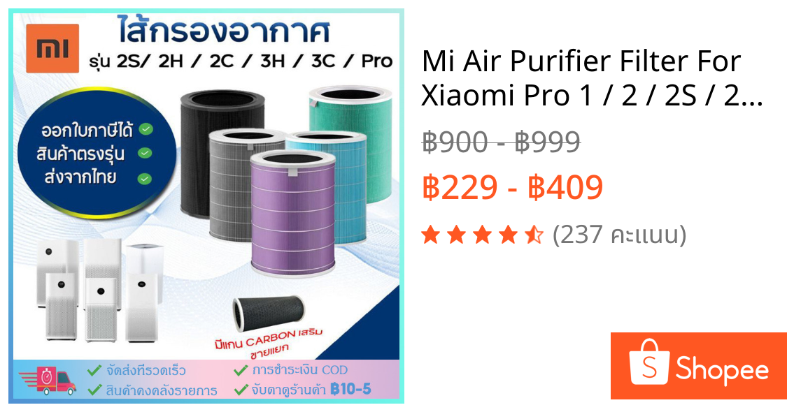 Mi Air Purifier Filter For Xiaomi Pro 1 / 2 / 2S / 2H / 3H/ 3C / Pro ไส้กรองอากาศ xiaomi รุ่น กรอง ไส้กรอง