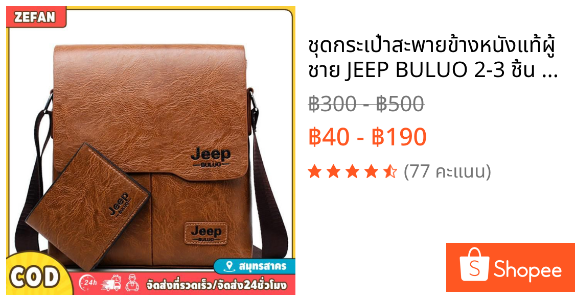 ชุดกระเป๋าสะพายข้างหนังแท้ผู้ชาย JEEP BULUO 2-3 ชิ้น กันน้ำ ทนทาน สำหรับทำงานและเดินทางธุรกิจ
