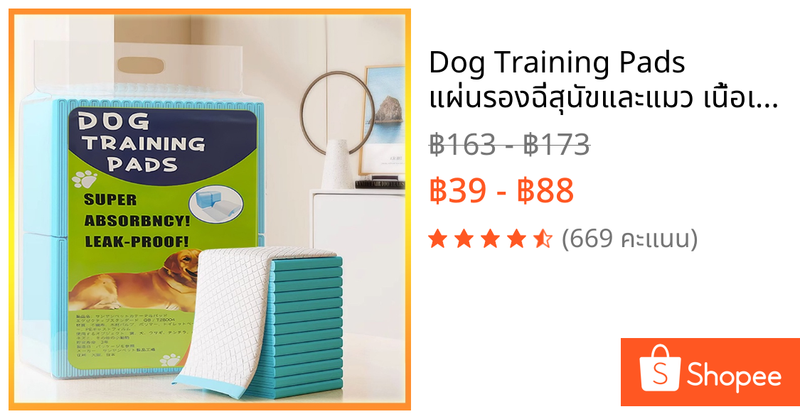 Dog Training Pads แผ่นรองฉี่สุนัขและแมว เนื้อเนียน ซึมซับไว ไม่รั่วซึม หนาขึ้น 1.2 กก