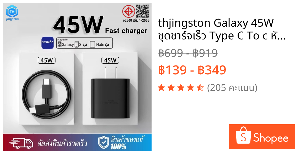 thjingston Galaxy 45W ชุดชาร์จเร็ว Type C To c หัวชาร์จ+สาย​ชาร์จ​ 45w Super Fast Charger ที่ชาร์จ