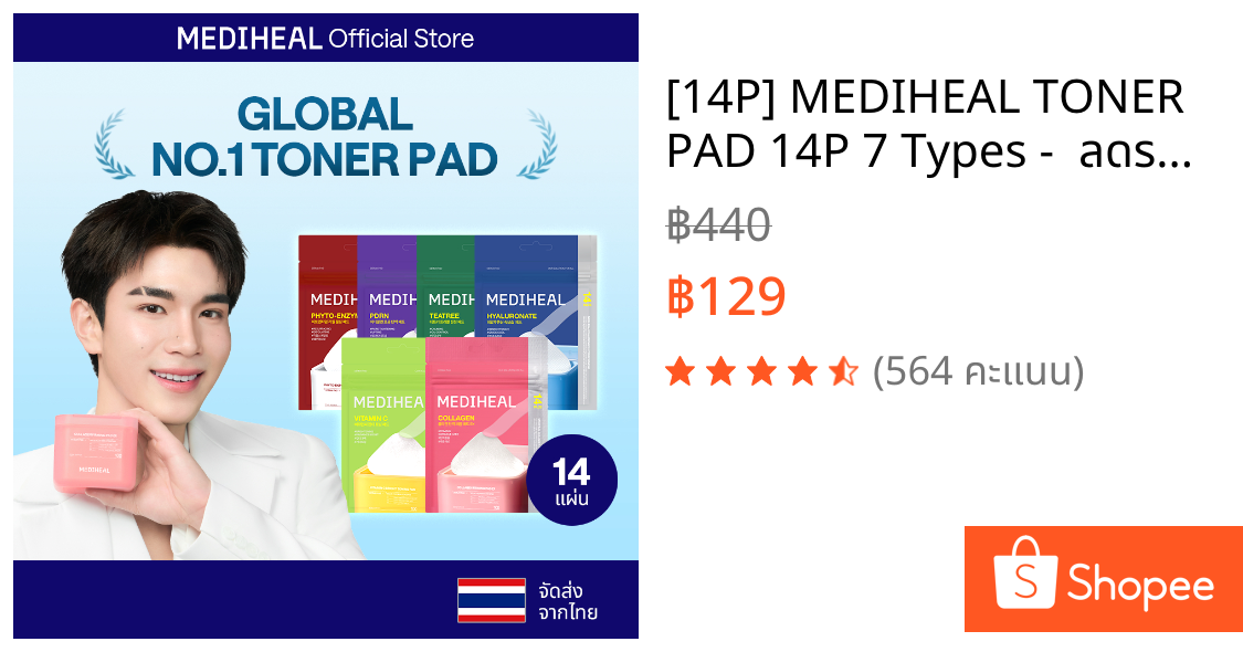 [14P] MEDIHEAL TONER PAD 14P 7 Types -  ลดรอยสิว / ปลอบประโลม, เติมความชุ่มชื้น / เพิ่มความยืดหยุ่น / เติมความชุ่มฉ่ำ / ดูแลปัญหาสิว / ผลัดเซลล์ผิว / กระชับรูขุมขน