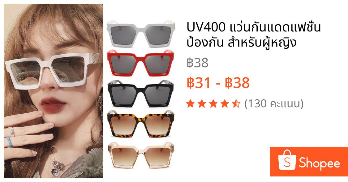 UV400 แว่นกันแดดแฟชั่น ป้องกัน สำหรับผู้หญิง