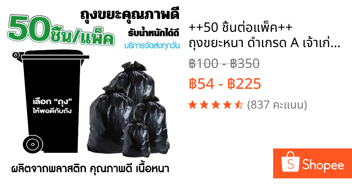 ++50 ชิ้นต่อแพ็ค++ ถุงขยะหนา ดำเกรด A เจ้าเก่า ราคาถูก ได้จำนวนเยอะ รับน้ำหนักได้ดี ไม่รั่วซึมง่าย เหนียวทนสุดๆ ถุงดำ