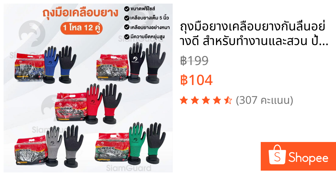 ถุงมือยางเคลือบยางกันลื่นอย่างดี สำหรับทำงานและสวน ป้องกันบาดเจ็บ ถุงมือช่างคุณภาพสูง พร้อมส่ง 12 คู่