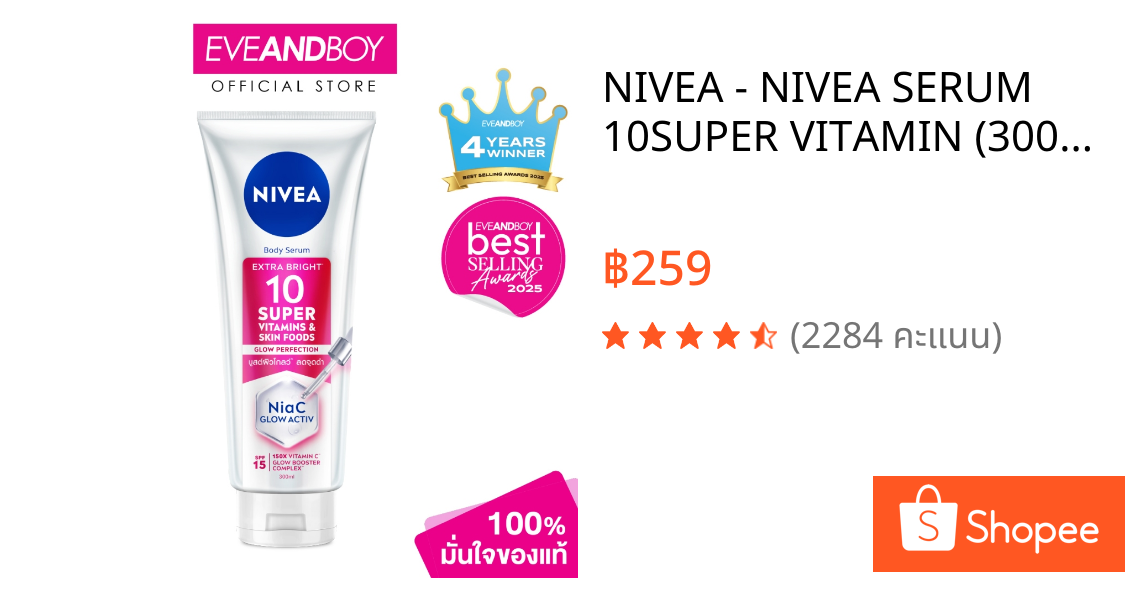 NIVEA - NIVEA SERUM 10SUPER VITAMIN (300ml) นีเวีย โลชั่น