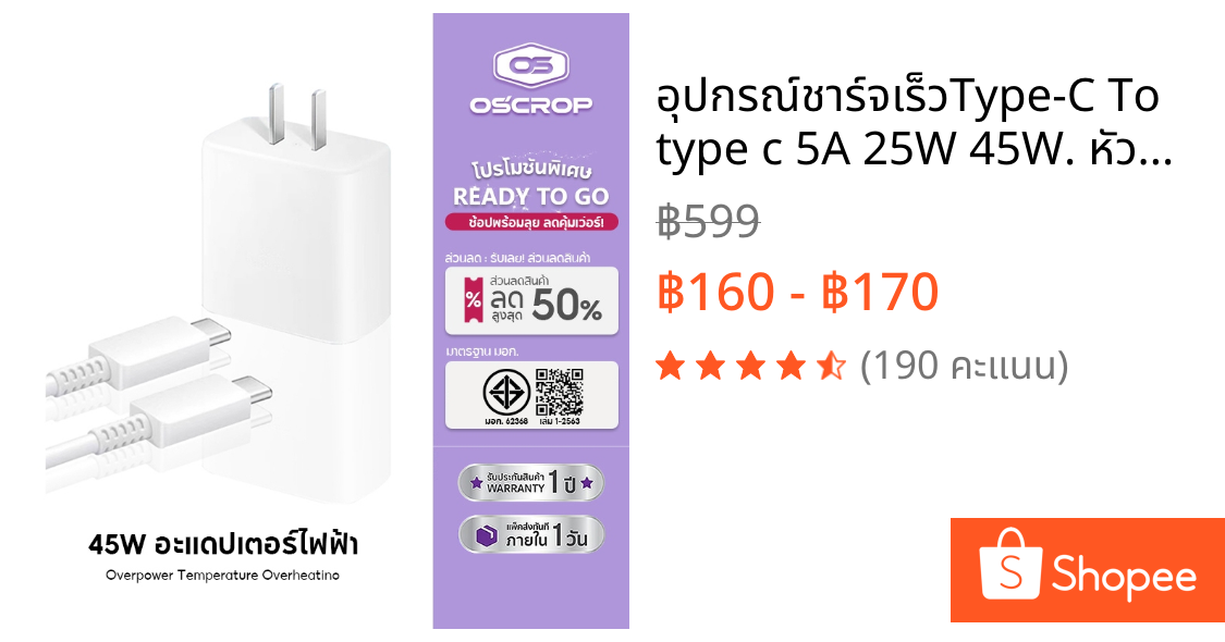 อุปกรณ์ชาร์จเร็วType-C To type c 5A 25W 45W. หัวชาร์จ+สาย​ชาร์จ​ Super Fast Chargerที่ชาร์จ