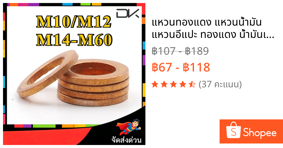 แหวนทองแดง แหวนน้ำมัน แหวนอีแปะ ทองแดง น้ำมันเครื่อง / GB97 COPPER FLAT WASHER M10/M12/M14-M60 [NBL]