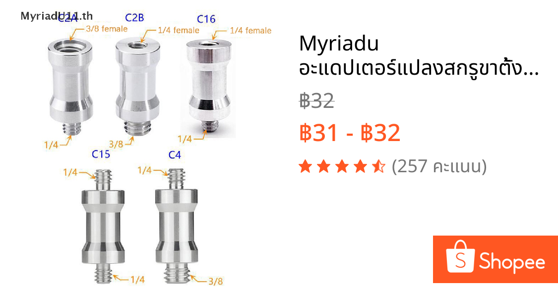 Myriadu อะแดปเตอร์แปลงสกรูขาตั้งกล้อง 1/4 เป็น 3/8 สําหรับกล้อง SLR