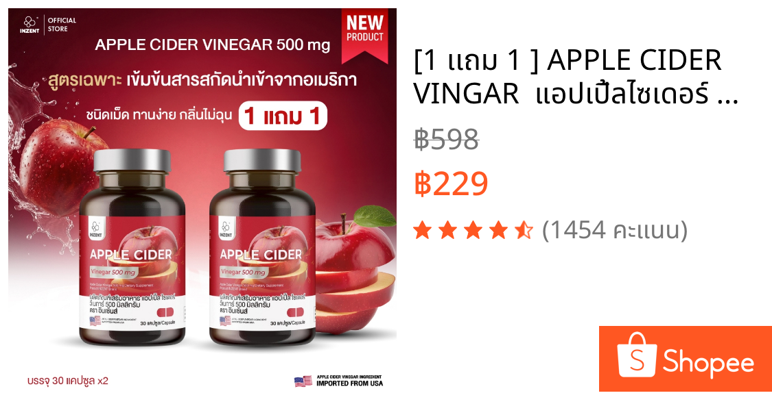 [1 เเถม 1 ] APPLE CIDER VINGAR  แอปเปิ้ลไซเดอร์ แอปเปิ้ลไซเดอร์เวเนก้า ตรา inzent [A57]
