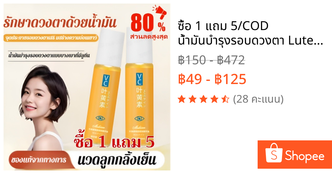 💥ซื้อ 1 แถม 5/COD💥 น้ำมันบำรุงรอบดวงตา Lutein Firming Eye Oil/เซรั่มบำรุงรอบดวงตา Lutein Anti-Wrinkle Eye Serum บรรเทาอาการเมื่อยล้าของดวงตา ลดรอยคล้ำใต้ตา ถุงใต้ตา และริ้วรอยรอบดวงตา กระชับและยกกระชับผิวรอบดวงตา