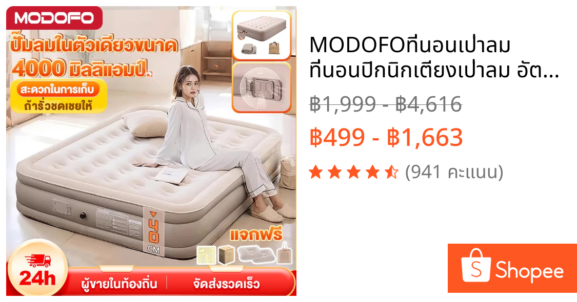 MODOFOที่นอนเป่าลม ที่นอนปิกนิกเตียงเป่าลม อัตโนมัติ ที่นอนลมกลางแจ้ง พับได้ แบบพกพา พร้อมปั๊มลมในตัว ที่นอนลม