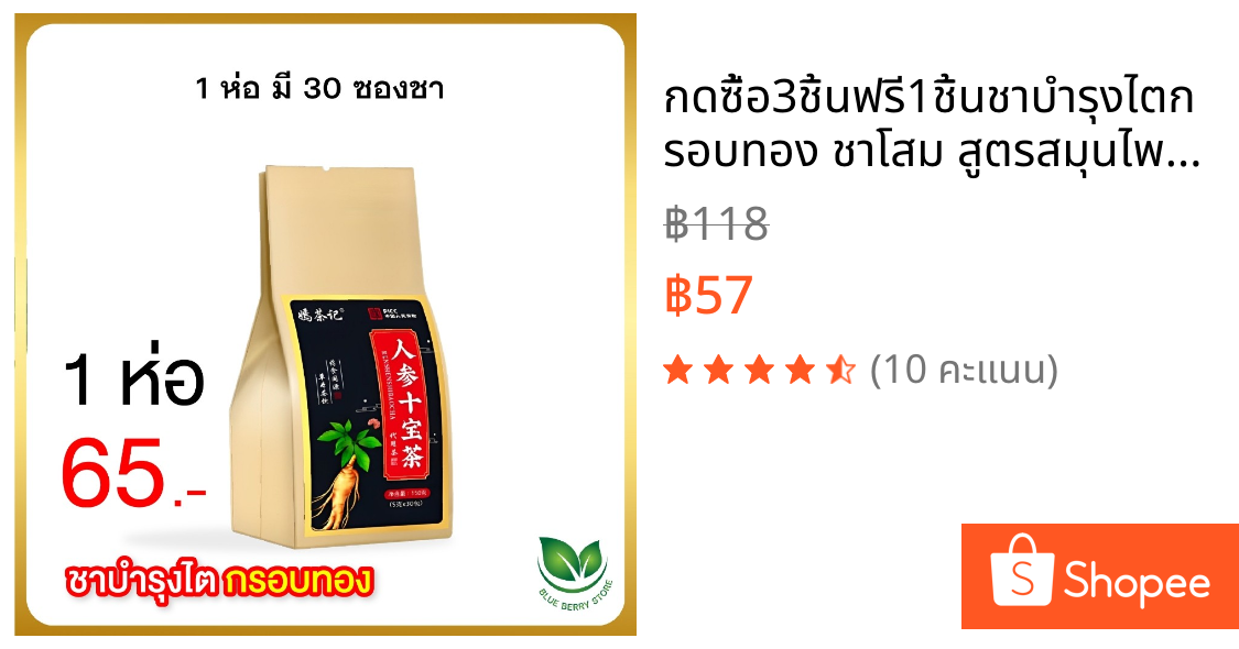 📢กดซื้อ3ชิ้นฟรี1ชิ้น📢ชาบำรุงไตกรอบทอง ชาโสม สูตรสมุนไพรจีน ฟื้นฟู บำรุงไต ปรับสมดุล บำรุงร่างกาย ของแท้ พร้อมส่ง
