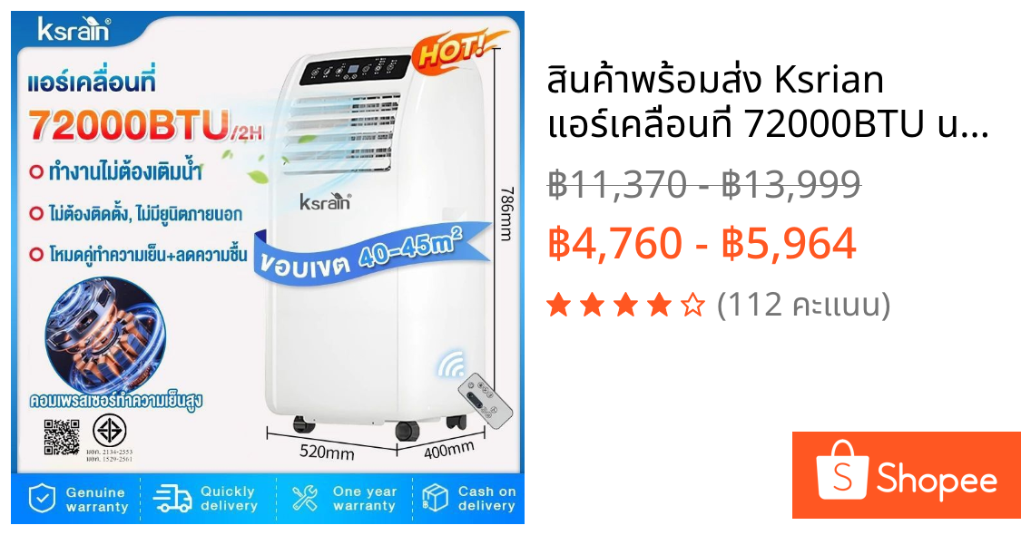 ⚡สินค้าพร้อมส่ง⚡ Ksrian แอร์เคลื่อนที่ 72000BTU นเร็ว เสียงเบา เย็นเร็ว เสียงเบา สัมผัส ฉลาด และควบคุมระยะไกล 2 แรงม้า