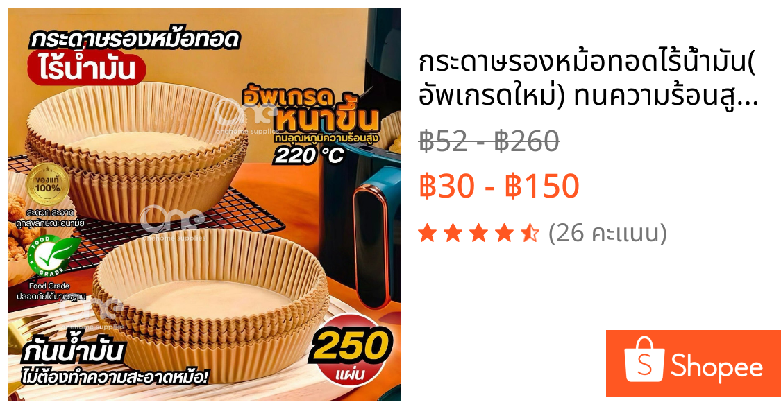 กระดาษรองหม้อทอดไร้น้ำมัน(อัพเกรดใหม่) ทนความร้อนสูง เตาอบ กระดาษรองอบ แผ่นกระดาษรองหม้อ กระดาษกรอง ทิชชู่ครัว ซับน้ำมัน
