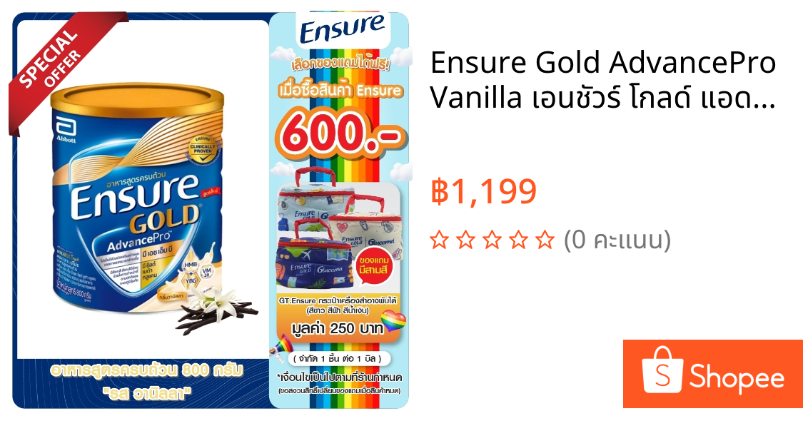 Ensure Gold AdvancePro Vanilla เอนชัวร์ โกลด์ แอดวานซ์โปร กลิ่นวานิลลา ขนาด 800 กรัม (1กระป๋อง)