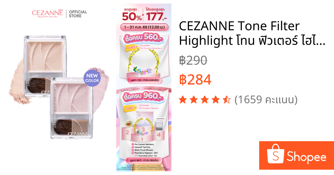 CEZANNE Tone Filter Highlight โทน ฟิวเตอร์ ไฮไลท์เตอร์แป้งที่ช่วยเพิ่มความสว่างและปรับสีผิวหมองคล้ำ
